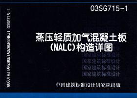 03SG715-1ѹʼ(NALC)ͼ