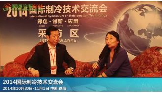 国际制冷技术交流会：现场采访李俊明教授