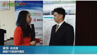 防雾霾建筑分析研讨会：采访美国TSI中国区梁东总经理