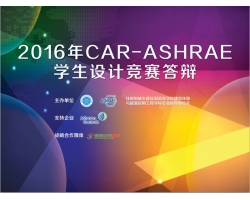 2016CAR-ASHRAEѧƾֳ (62)