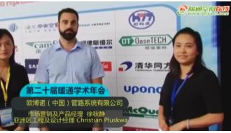视频专访-欧博诺（中国）管路系统有限公司Christian Pluskwa及徐秋静