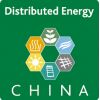 2018中国国际分布式能源暨智慧能源展览会