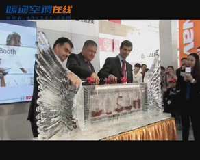 2012供热展-博世热力技术（北京）有限公司揭幕仪式